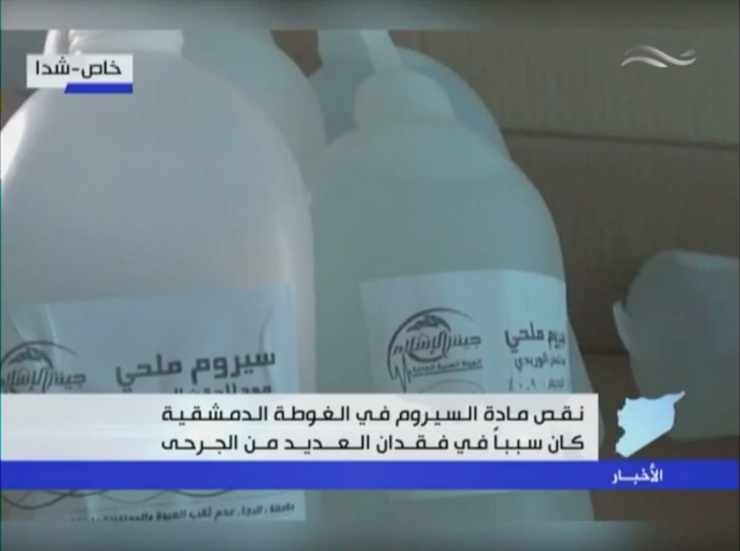 Jaish al-Islam branded saline solution