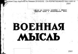 HISTINT: Unearthing declassified Soviet military journals in CIA archives